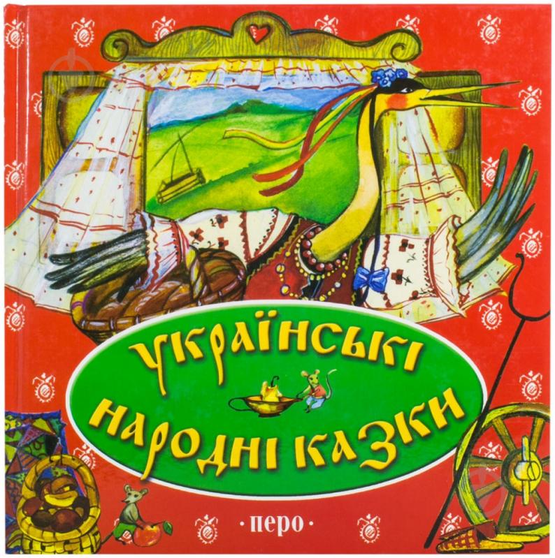 Книга «Українські народні казки» 978-966-462-201-8 - фото 1