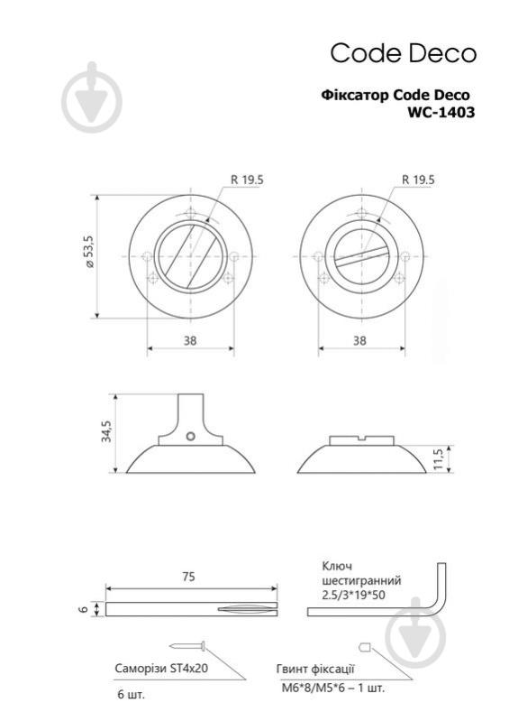 Фіксатор Code Deco WC-1403-NIS (UA) - фото 2