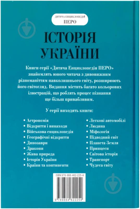 Книга Ольга Таглина  «Історія України» 978-966-462-225-4 - фото 2