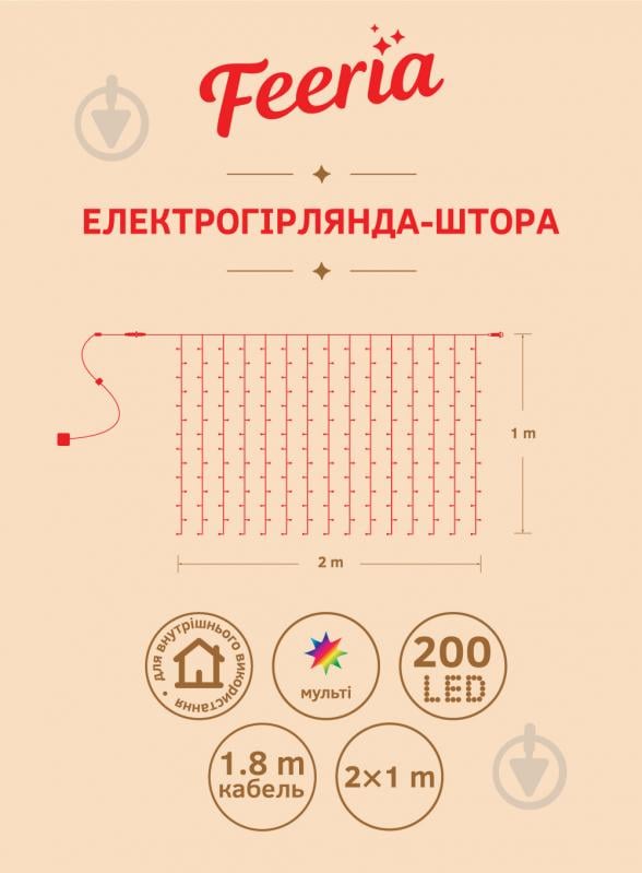 Электрогирлянда-штора Феєрія разноцветная встроенный светодиод (LED) 200 ламп 2 м - фото 3