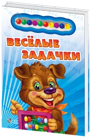 Книга Ирина Солнышко  «Весёлые задачки» 978-966-08-4510-7 - фото 3