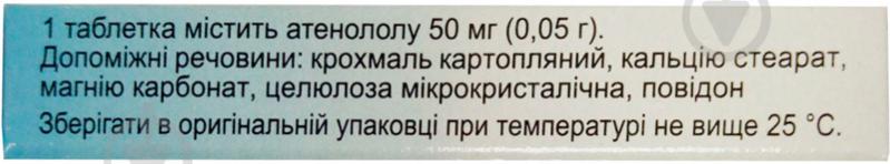 Атенолол по 50 мг №20 (10х2) таблетки 50 мг - фото 2