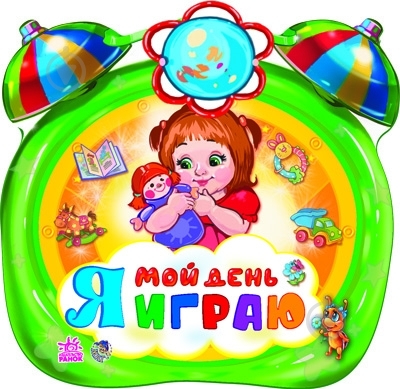 Книга Геннадий Меламед  «Я играю» 978-966-84-9833-6 - фото 1