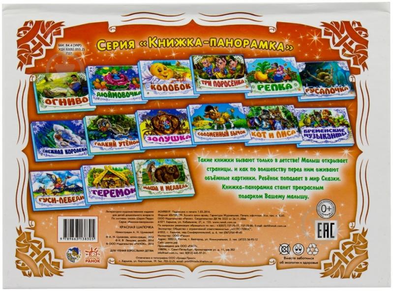 Книга Шарль Перро  «Красная шапочка» 978-966-31-3830-5 - фото 2