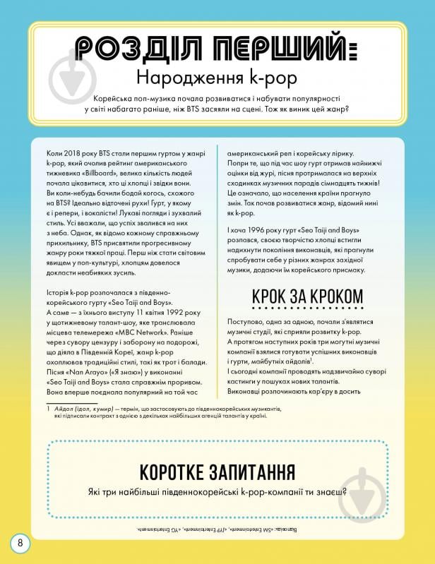 Книга Гелен Браун «BTS: КОРОЛІ K-POP» 978-617-7853-50-2 - фото 3