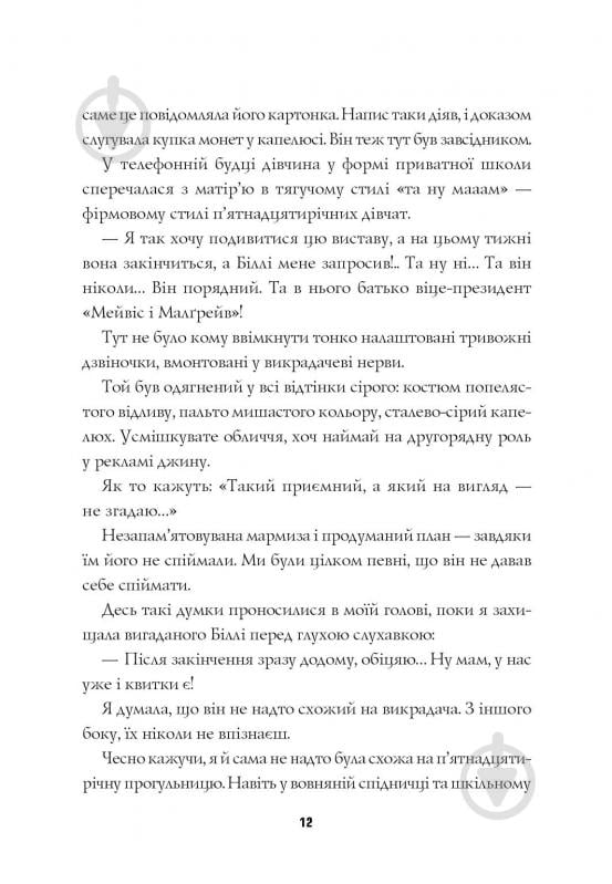 Книга Стивен Спотсвуд «Пентекост і Паркер. Таємниці, надруковані кров’ю. Книга 3» 978-617-8287-25-2 - фото 7