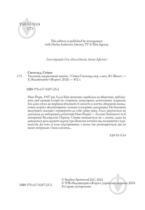 Книга Стивен Спотсвуд «Пентекост і Паркер. Таємниці, надруковані кров’ю. Книга 3» 978-617-8287-25-2 - фото 4