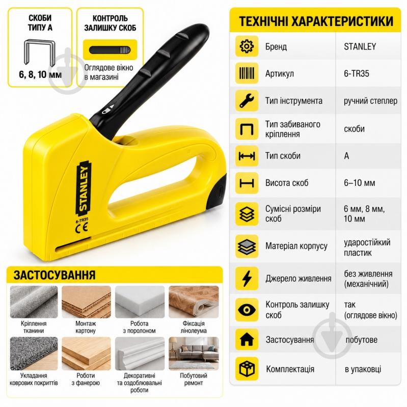 Степлер Stanley 6-TR35 Light Duty - фото 3