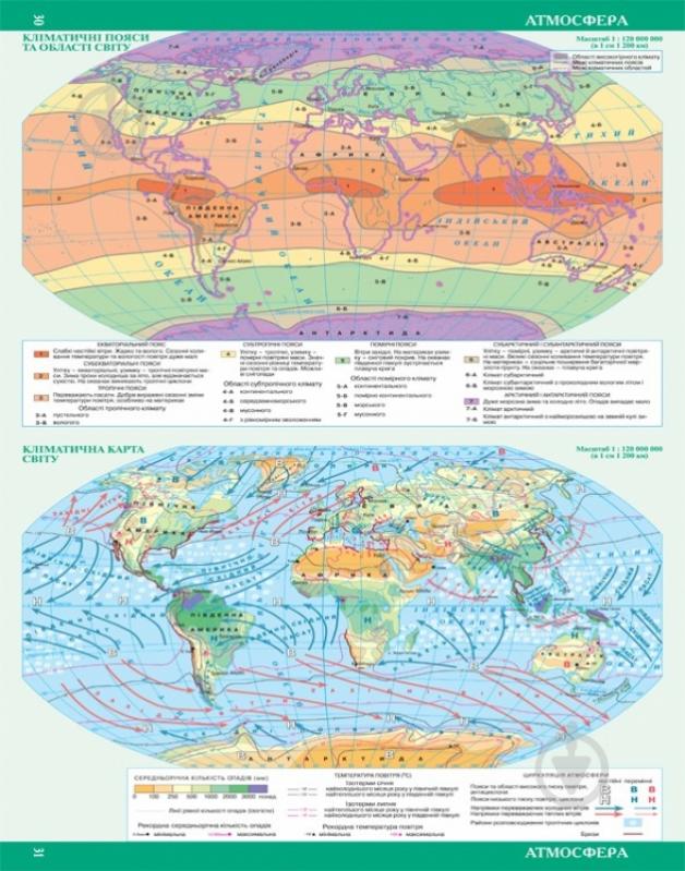 Атлас Картографія Хрестоматия Загальна географiя 6 клас - фото 3