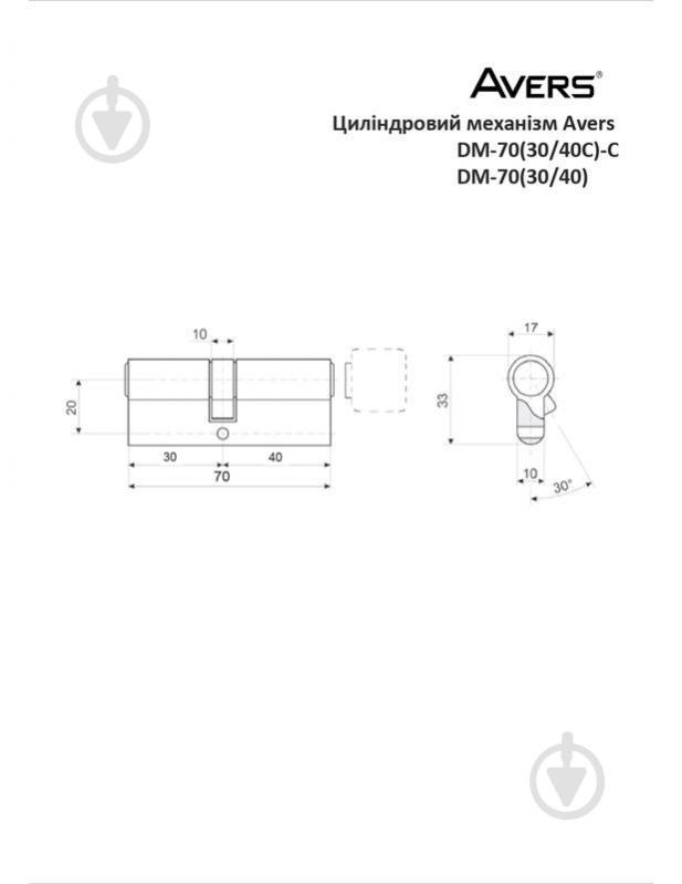 Циліндр Avers DM 30x40 ключ-ключ 70 мм хром - фото 2