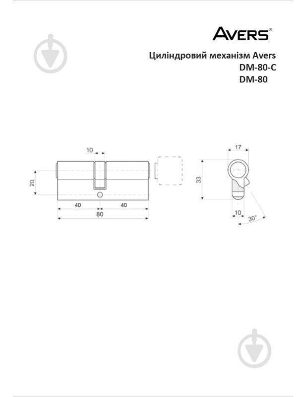 Циліндр Avers DM 40x40 ключ-вороток 80 мм золото - фото 2