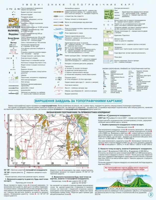 Атлас «Географічний простір Землі 11 клас» - фото 4