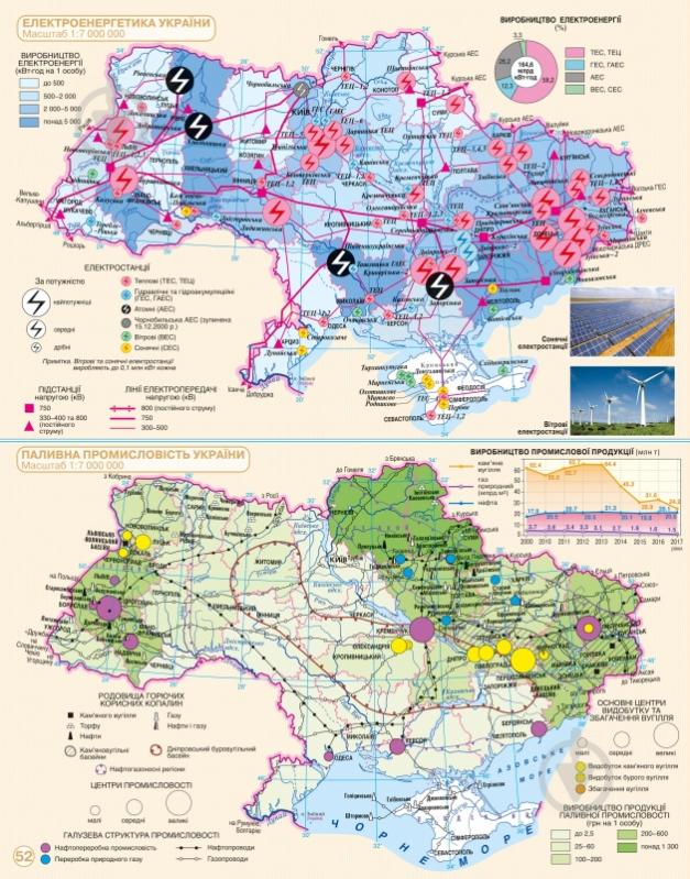 Атлас «Географічний простір Землі 11 клас» - фото 3