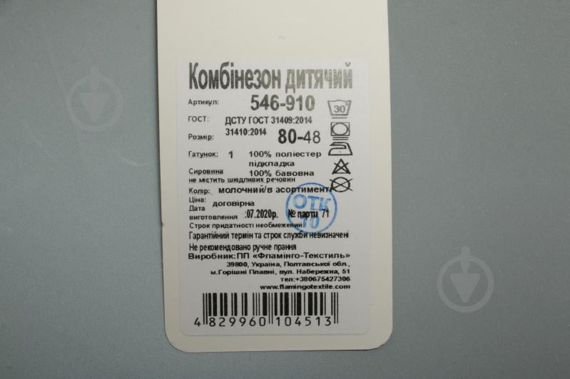 Комбінезон для дівчаток Фламінго 546-910 молочний р.74 - фото 13