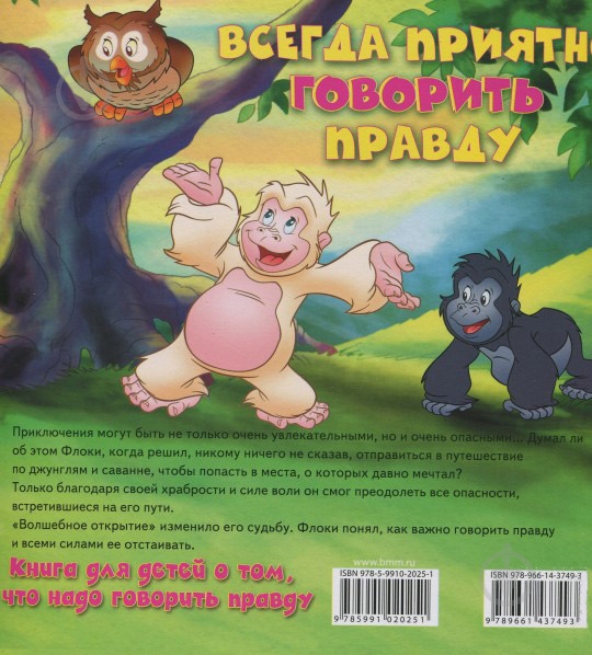 Книга «Всегда приятно говорить правду» 978-966-14-3749-3 - фото 2 Книга «Всегда приятно говорить правду» 978-966-14-3749-3 - фото 2