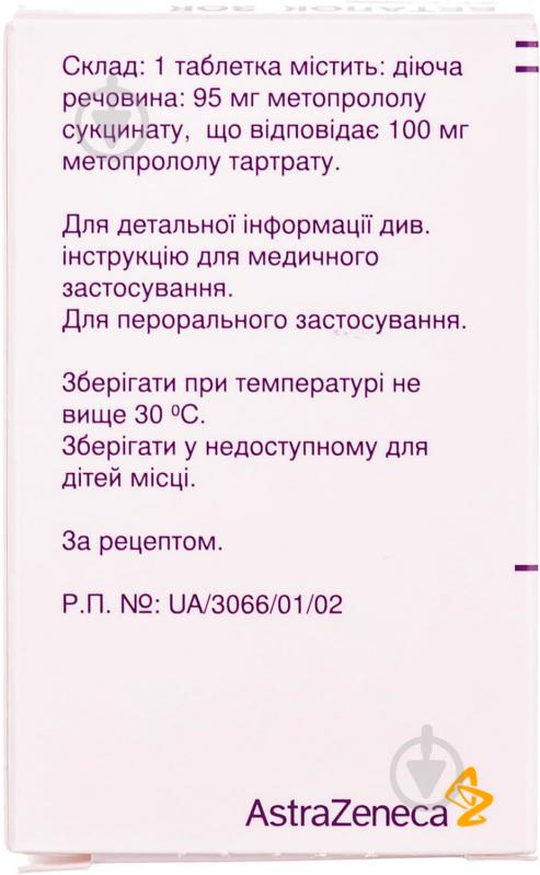 Беталок Зок в/плів. обол., з упов. вивіл. по 100 мг №30 у флак. таблетки 100 мг - фото 4