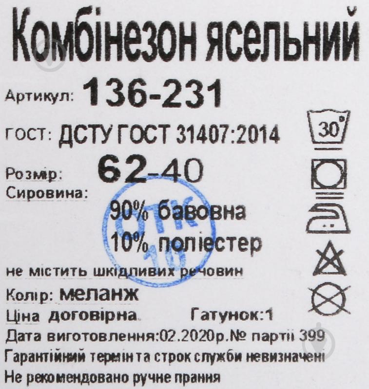 Комбинезон детский унисекс Фламинго 136-231 р.62 меланж - фото 5