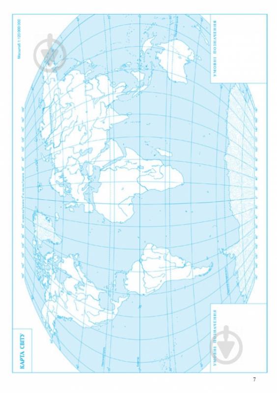 Тетрадь «для практичних робіт Географія 7 клас» 978-966-946-311-1 - фото 3