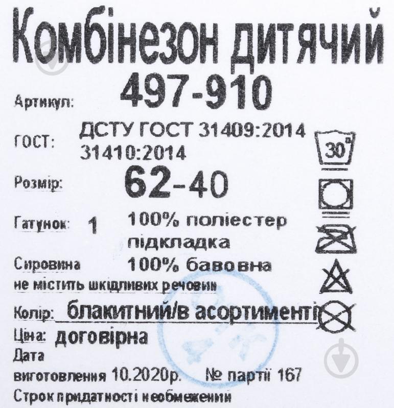 Комбінезон для дівчаток Фламінго 497-910 блакитний р.68 - фото 7