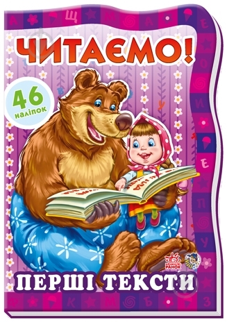 Книга «Перші тексти» 978-966-745-106-6 - фото 1