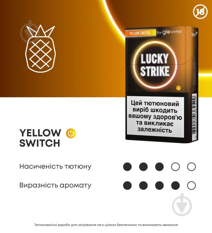 Стики Lucky Strike Yellow Switch - фото 2