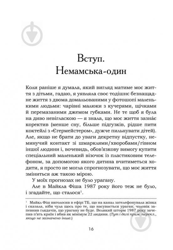 Книга Сара Тернер «НеІдеальна матуся. Як народити дітей і не очманіти» 978-617-12-4310-1 - фото 7