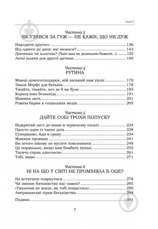 Книга Сара Тернер «НеІдеальна матуся. Як народити дітей і не очманіти» 978-617-12-4310-1 - фото 3