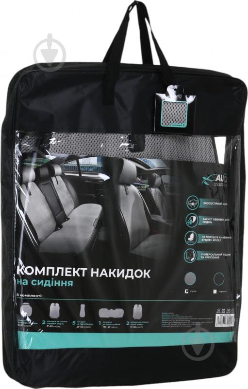 Комплект чехлов на сиденья Auto Assistance LUX AP-GR3D серый - фото 8