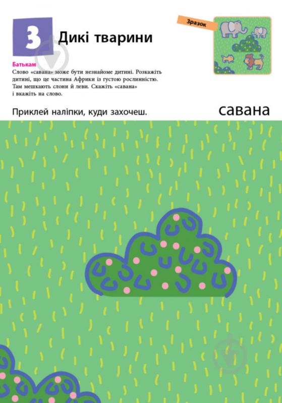 Книга «Кумон: Перші кроки. Нумо клеїти! (у)» 9786170937070 - фото 3