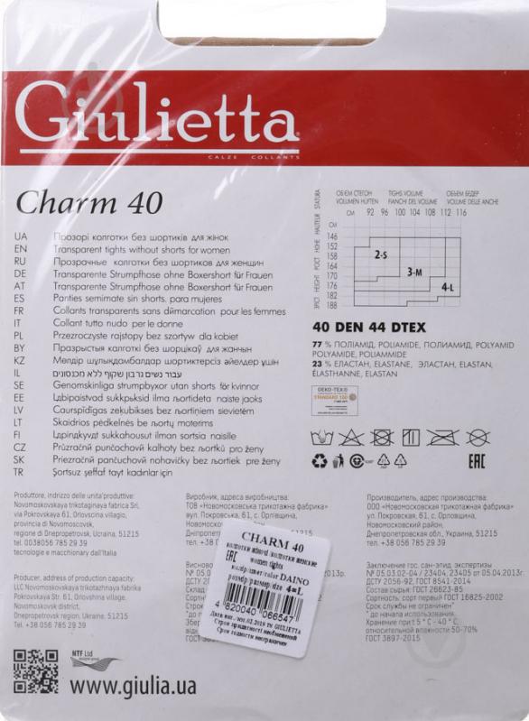 Колготки Giulietta CHARM 40 den 4 тілесний - фото 2