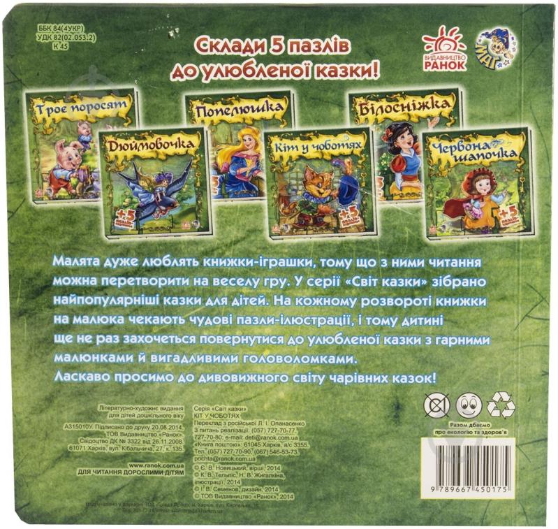 Книга Евгений Новицкий  «Кіт у чоботях» 978-966-74-5017-5 - фото 2