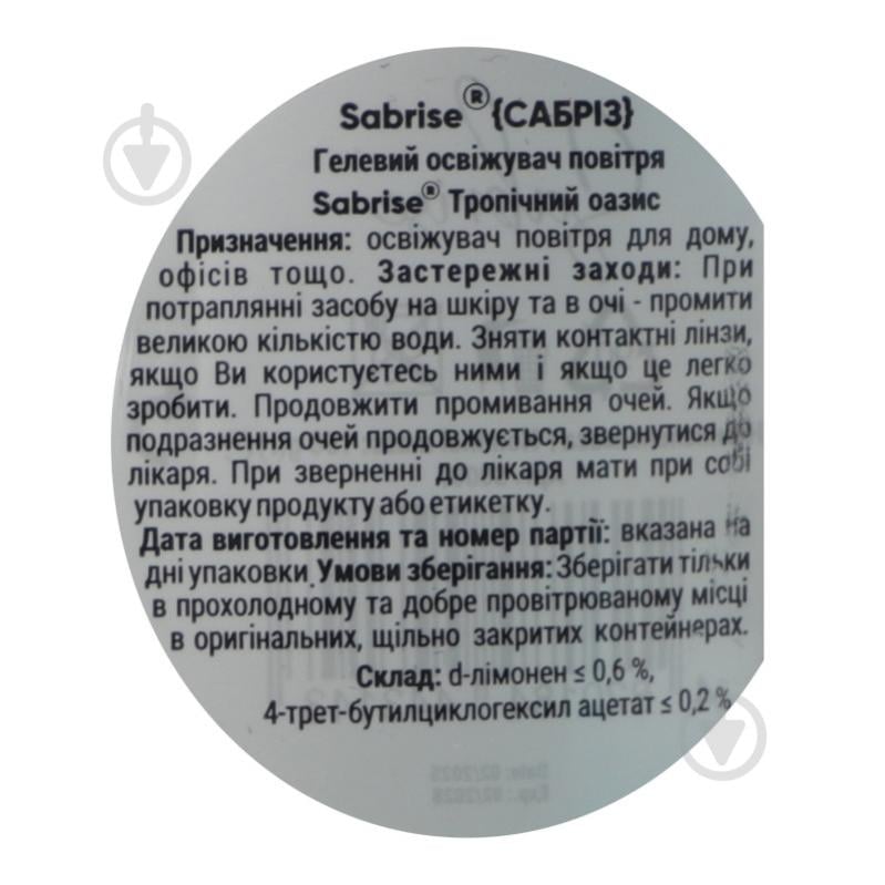 Гелевый освежитель воздуха Sabrise Тропический оазис 150 г - фото 5 Гелевый освежитель воздуха Sabrise Тропический оазис 150 г - фото 5