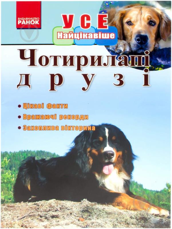 Книга Лілія Сухарева  «Цікаві завдання з математики. 2 клас» 978-617-540-542-0 - фото 1