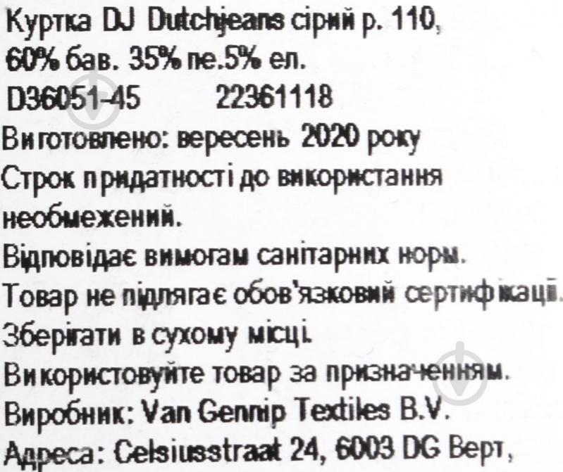 Куртка DJ Dutchjeans серый р. 110 - фото 7