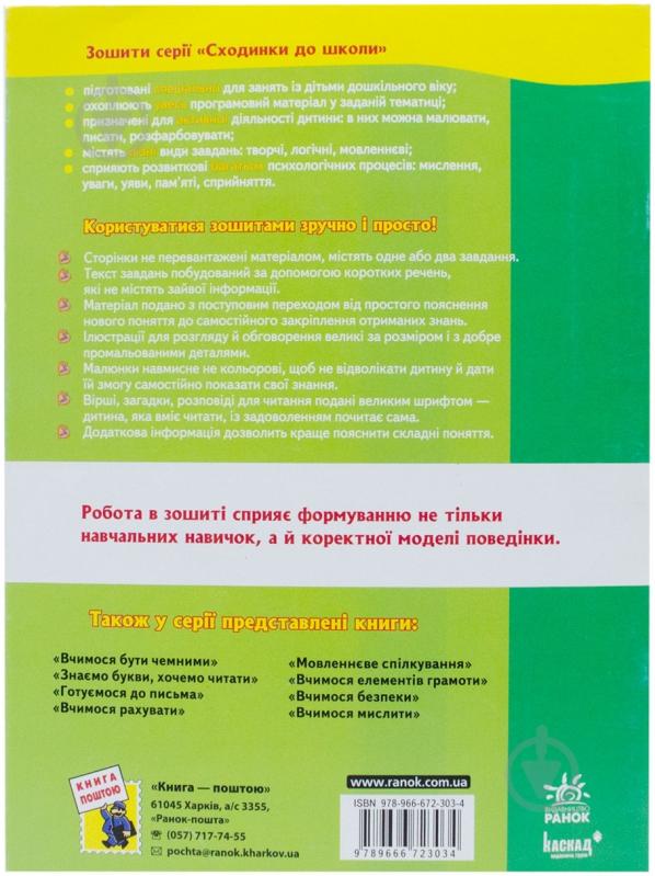 Книга Светлана Игнатьева  «Вивчаємо природу. 4-6 років» 978-966-672-303-4 - фото 2