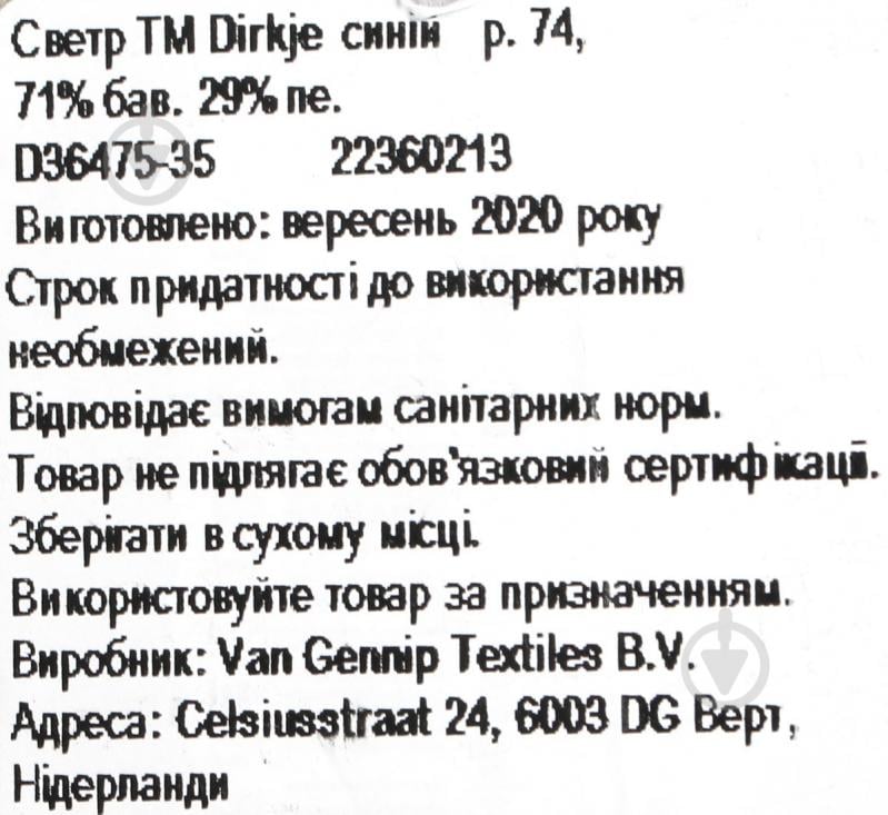 Свитер для мальчика Dirkje милитари р.68 синий D36475-35 - фото 6 Свитер для мальчика Dirkje милитари р.68 синий D36475-35 - фото 6