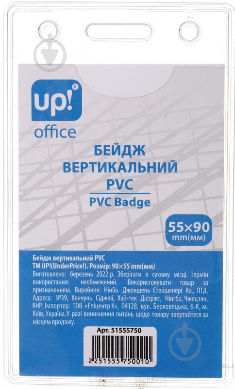 Бейдж вертикальный PVC 90х55 UP! (Underprice) - фото 1