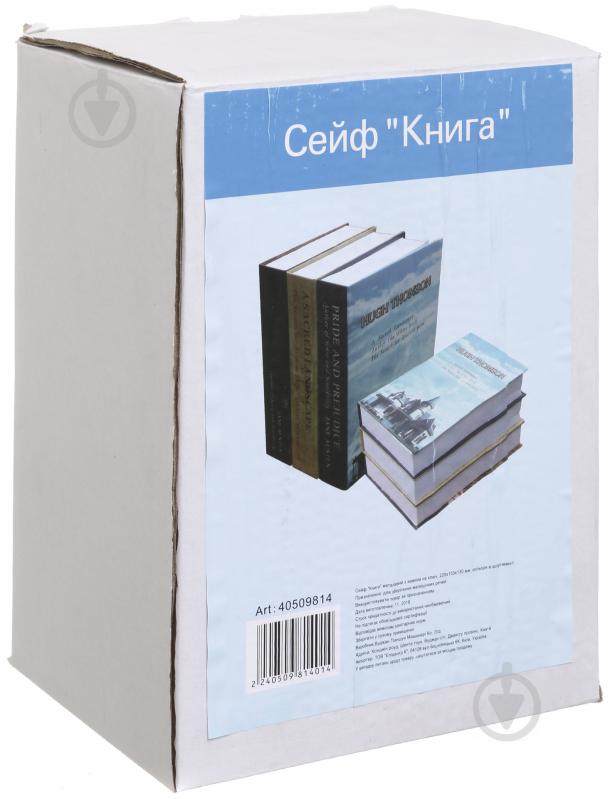 Сейф-книга тайник копилка 220х153х130 мм - фото 5