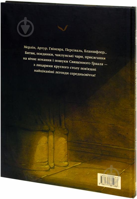Книга Анн Жонас «Лицарi круглого столу» 978-617-588-108-8 - фото 2 Книга Анн Жонас «Лицарi круглого столу» 978-617-588-108-8 - фото 2