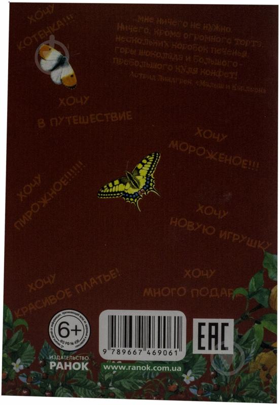 Книга Наталья Биричева  «Блокнотик моих желаний» 978-966-746-263-5 - фото 2