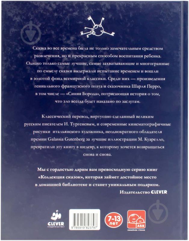 Книга Шарль Перро  «Синяя Борода. Коллекция сказок» 978-5-91982-379-7 - фото 3