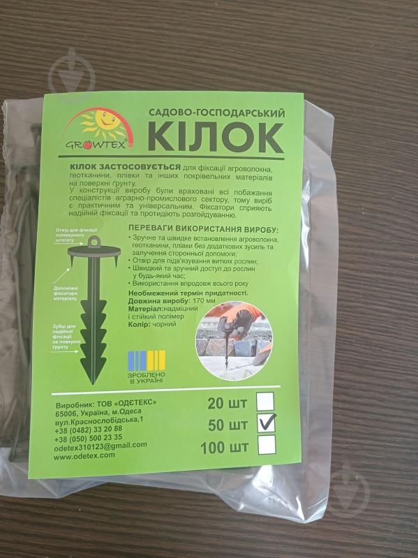 Скоба Growtex садово-хозяйственный 50 шт. - фото 2