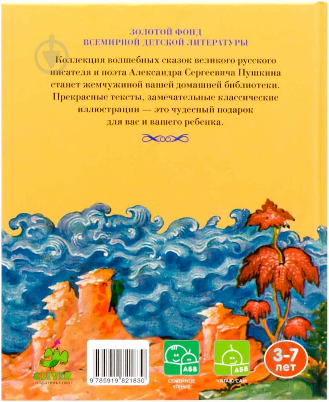 Книга Александр Пушкин  «Сказка о Попе и о работнике его Балде» 978-5-91982-183-0 - фото 2