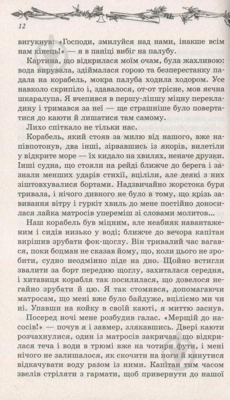 Книга Даниель Дефо «Робінзон Крузо» 978-617-12-4207-4 - фото 5