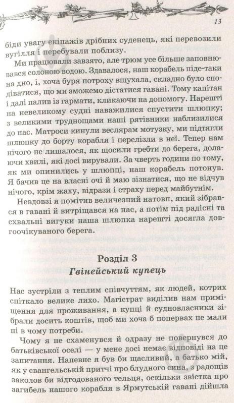 Книга Даниель Дефо «Робінзон Крузо» 978-617-12-4207-4 - фото 6