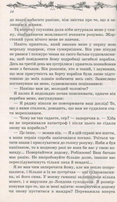 Книга Даниель Дефо «Робінзон Крузо» 978-617-12-4207-4 - фото 7