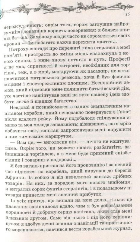 Книга Даниель Дефо «Робінзон Крузо» 978-617-12-4207-4 - фото 8