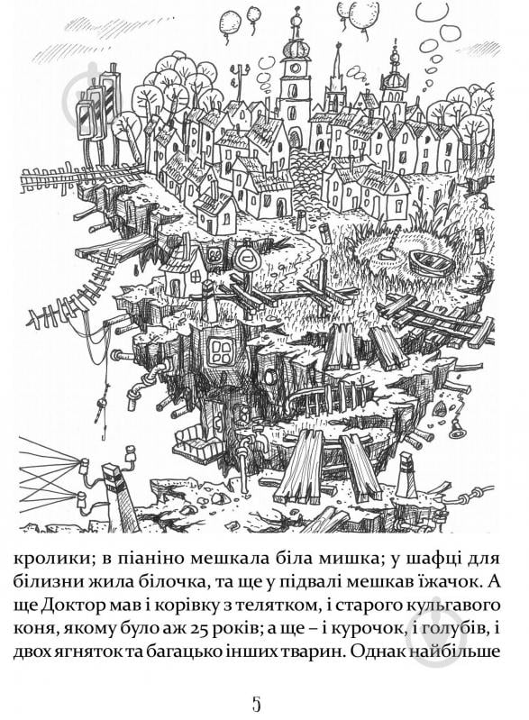 Книга Хью Джон Лофтинг «Історія доктора Дуліттла» 978-617-629-607-2 - фото 4