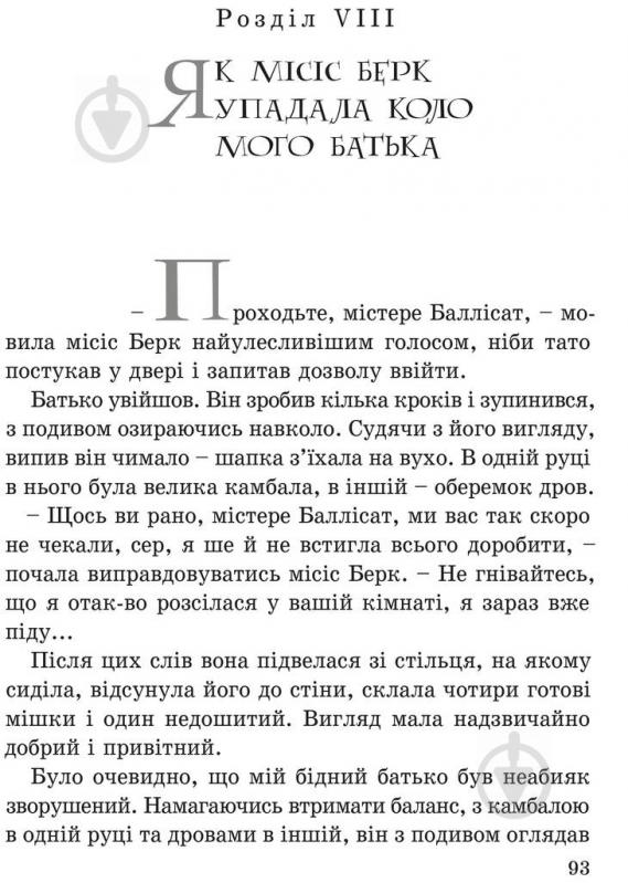 Книга Джеймс Грінвуд «Невигадана історія маленького обірванця» 978-617-629-540-2 - фото 4