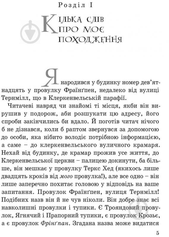 Книга Джеймс Грінвуд «Невигадана історія маленького обірванця» 978-617-629-540-2 - фото 2